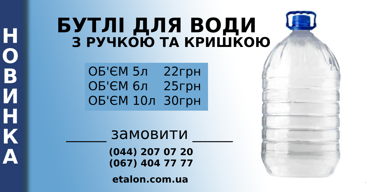 Новинка! Бутыли для воды ПЭТФ с ручкой и крышкой объемом 5л, 6л, 10л